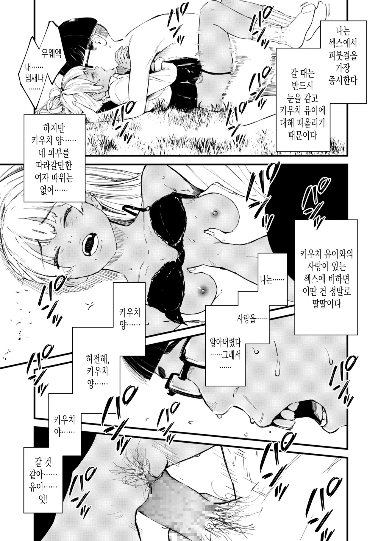 Chinpo Man ep.3 | 자지맨 3화 page 11 full