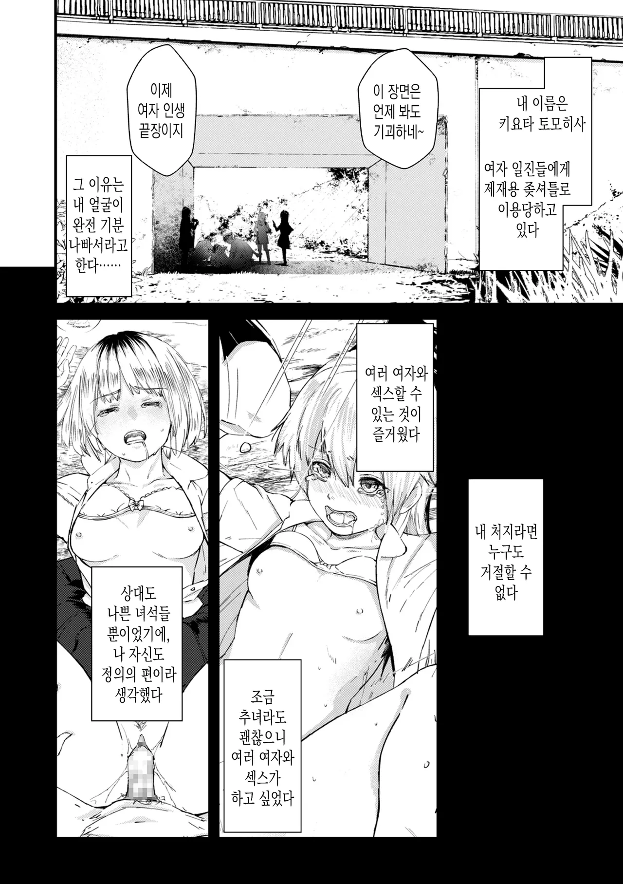 Chinpo Man ep.3 | 자지맨 3화 page 6 full
