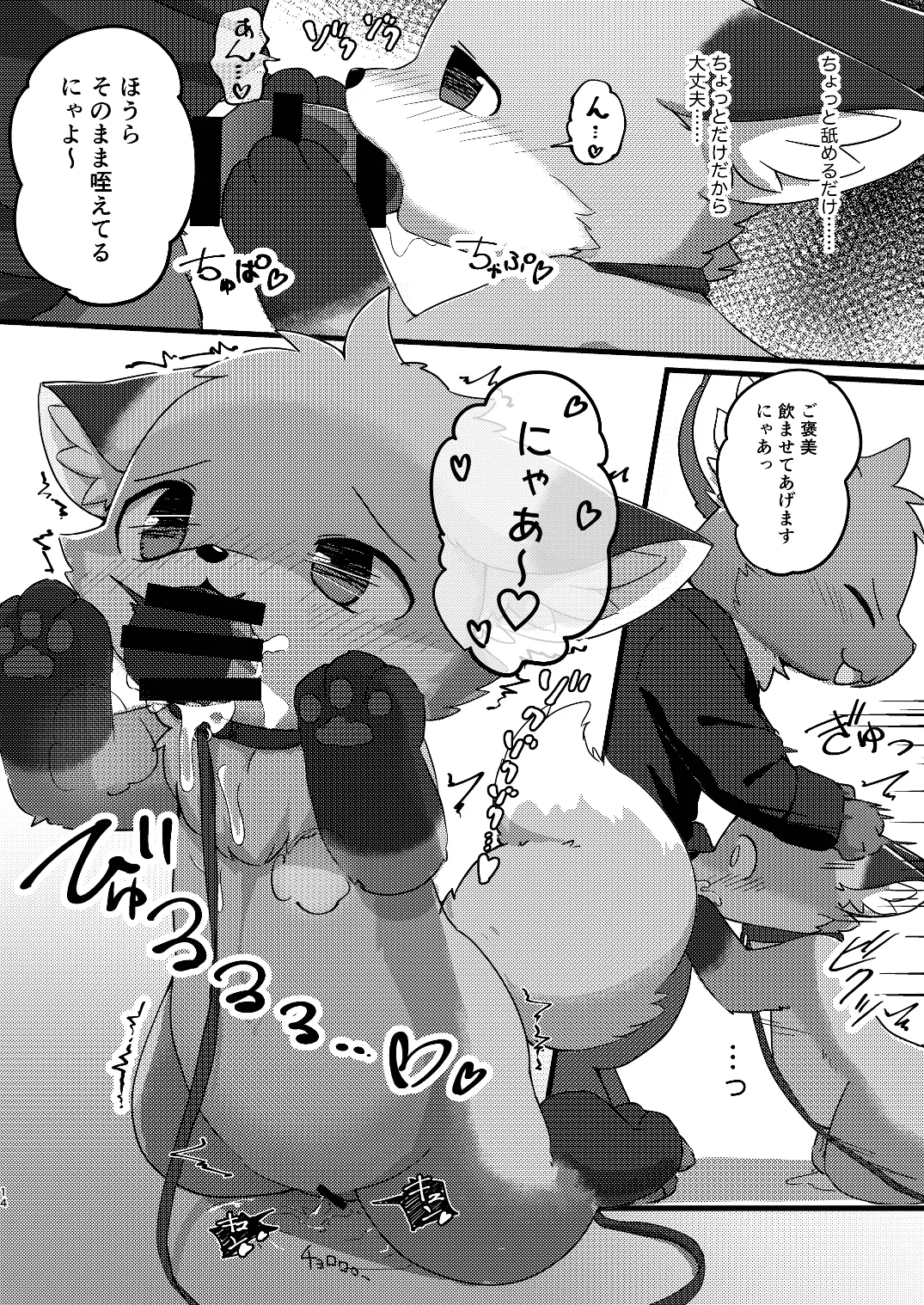 Become a loli fox！ page 11 full