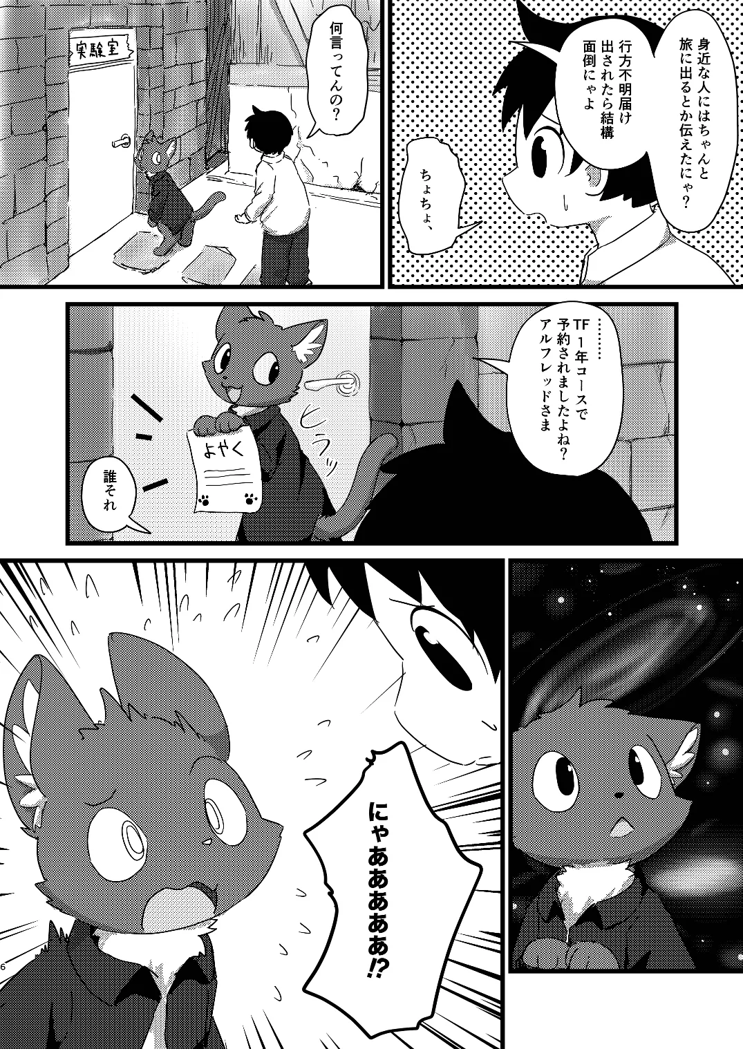 Become a loli fox！ page 3 full