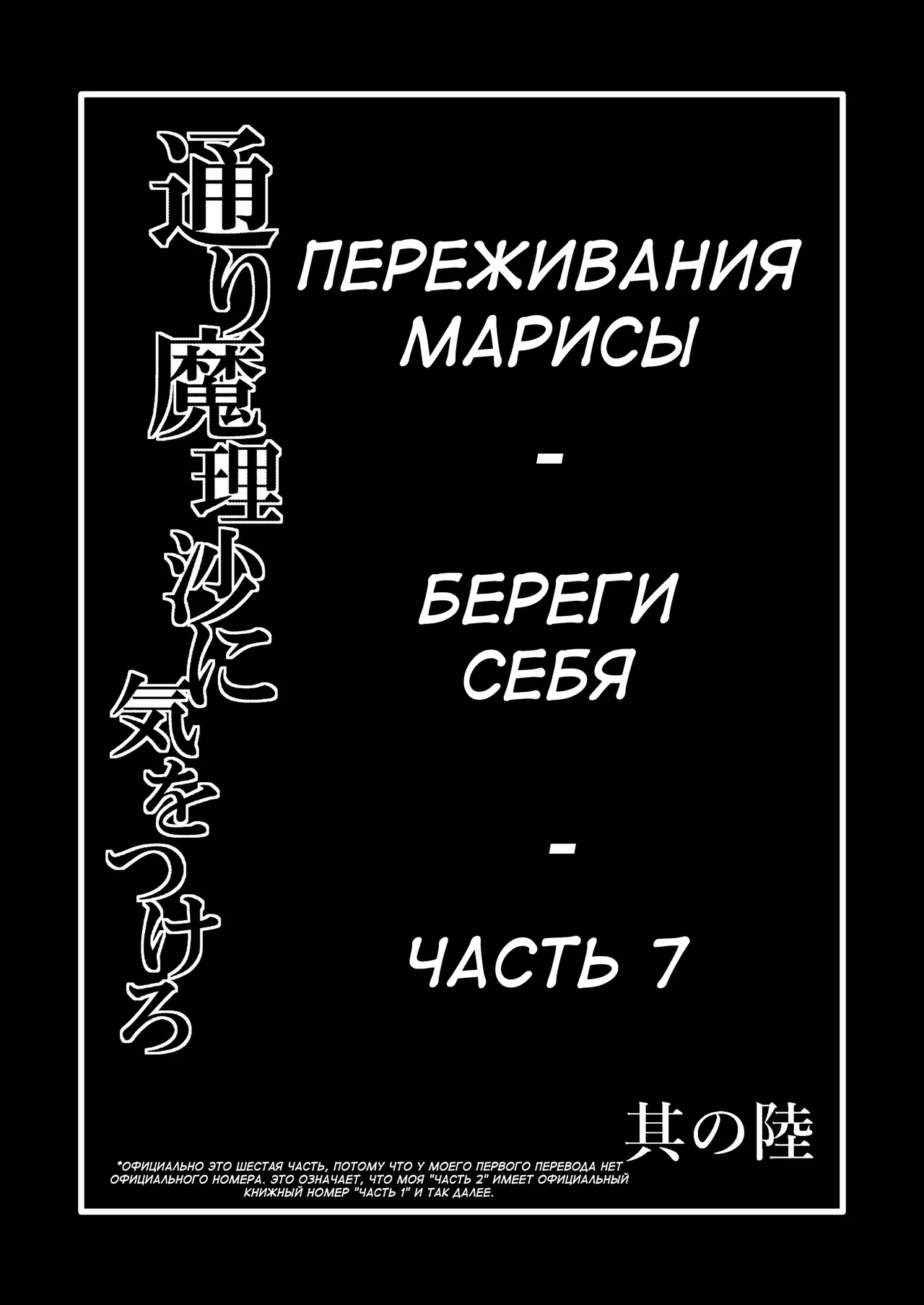 Marisa's Thrill - Take Care of Yourself №7 page 2 full