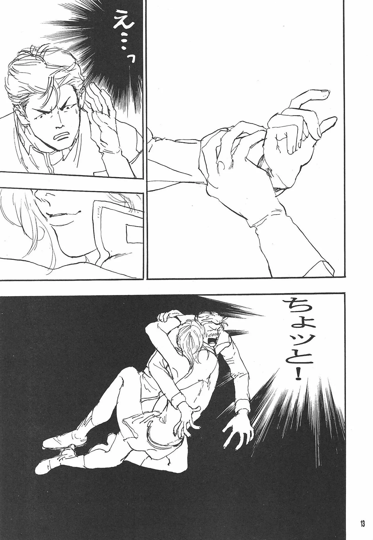 Universal Glavitation page 12 full