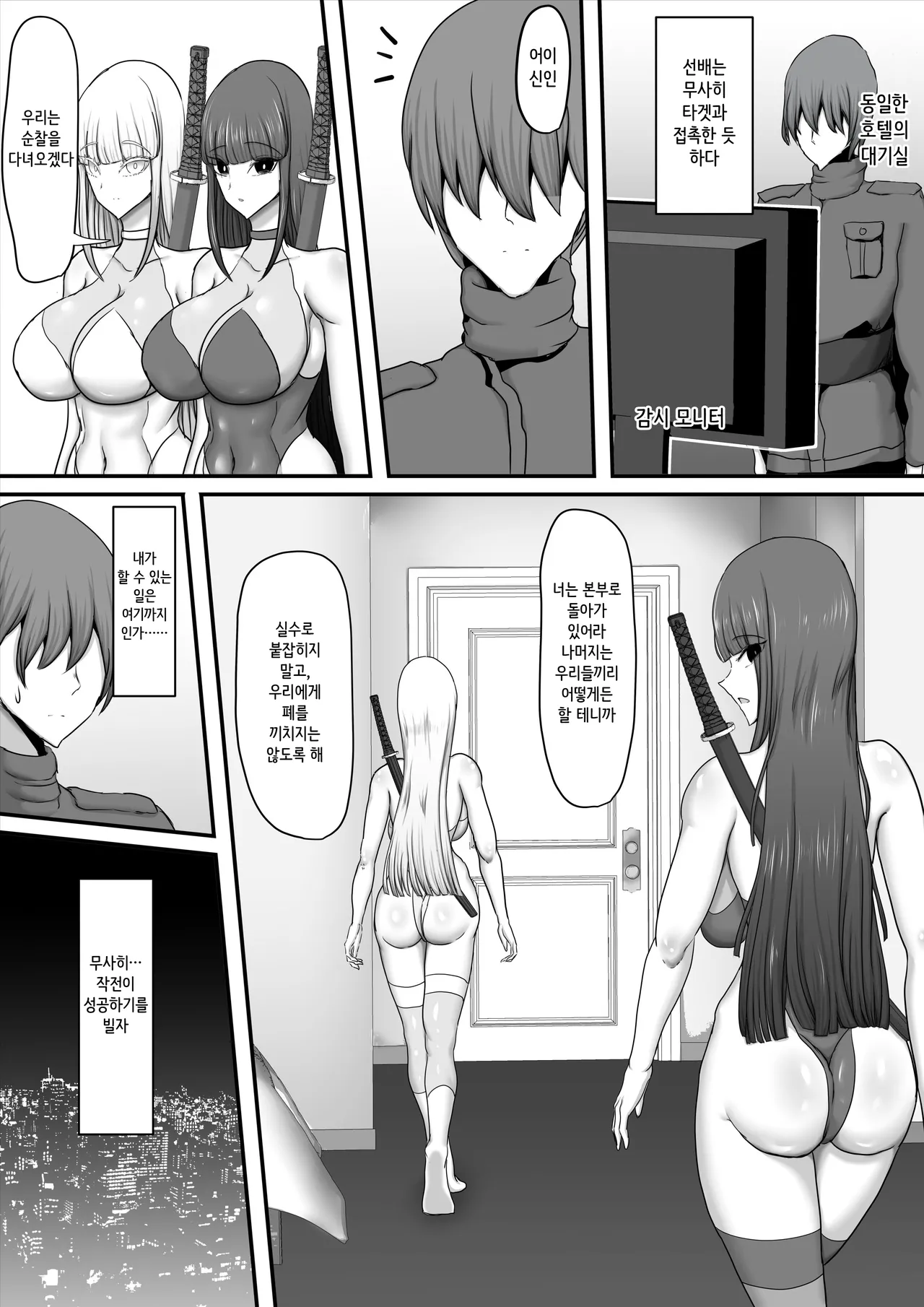Butai Zenmetsu ~Toaru Eiei Spy-tachi no Kanzen Mesuochi Haibokuroku~ page 12 full