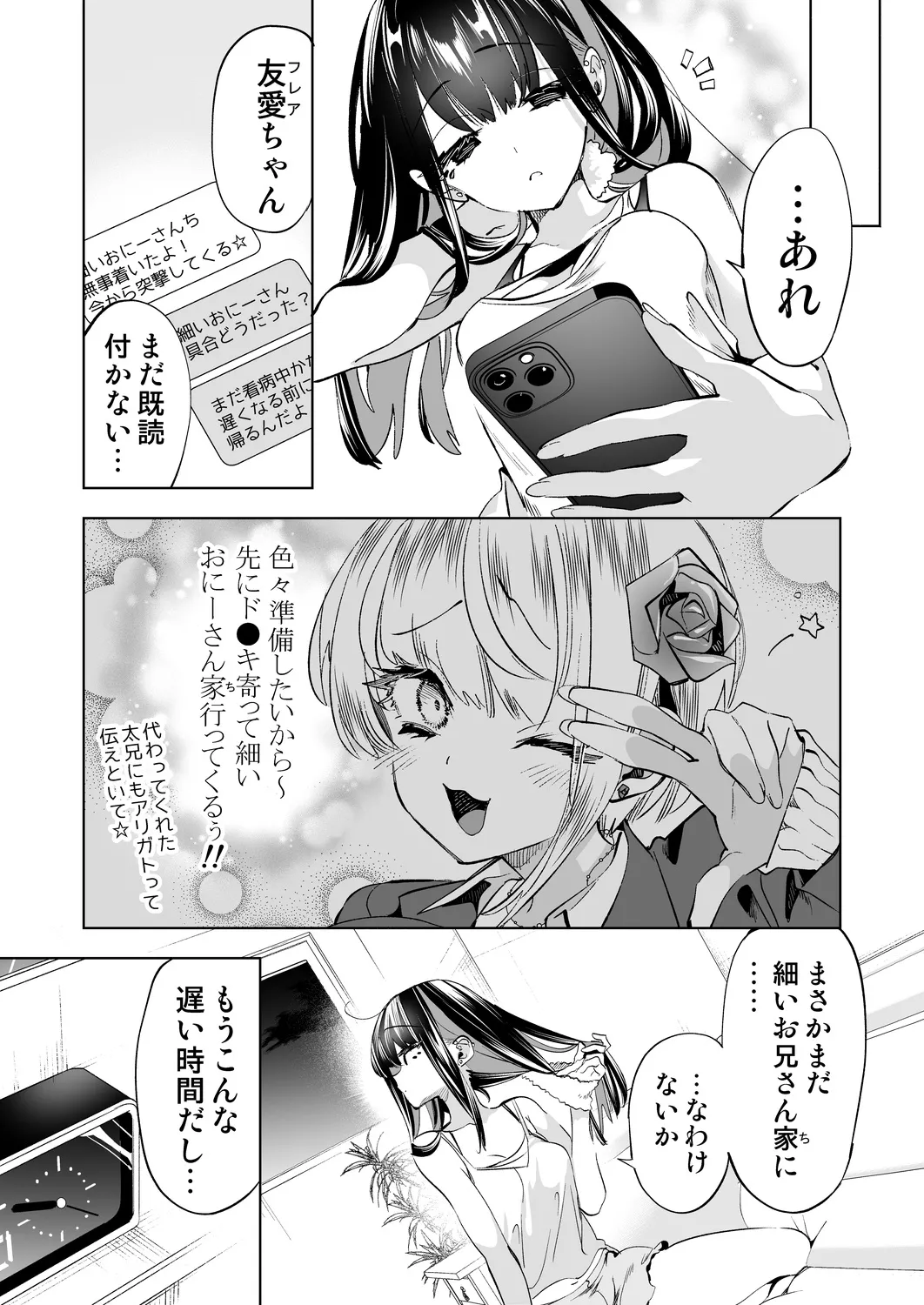 Onii-san, Watashi-tachi to Ocha Shimasen ka? 12 + Flare-san Ecchi Rough  Midare Uchi page 5 full