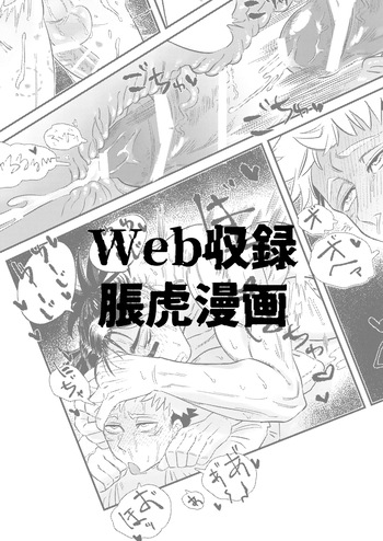 [Akai Yokoaruki (KANI)] Web recording shokotora sesse manga (Jujutsu Kaisen) [Digital] cover