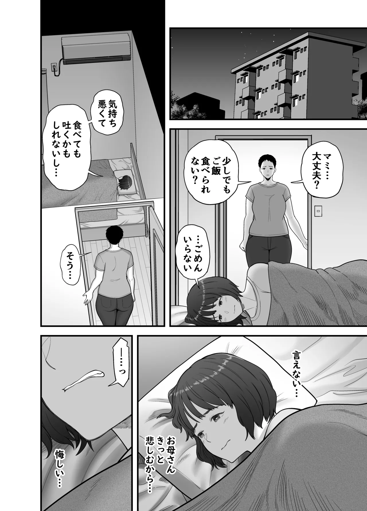 Seiteki sakushu page 11 full
