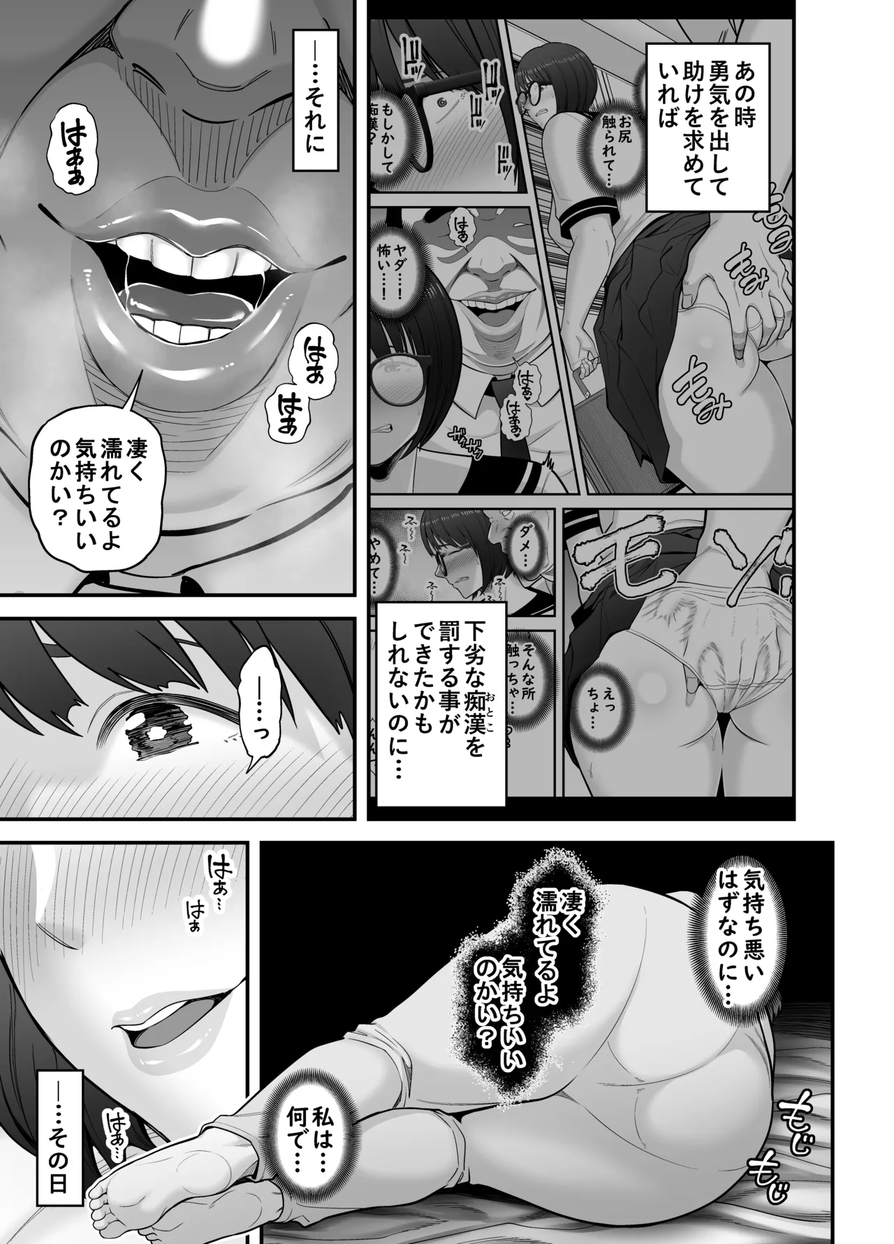 Seiteki sakushu page 12 full