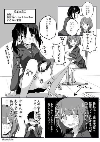 [Fineru] Ninshiki Kahen Saimin: Kyōshitsu de Oshikko Saserarechau Onna no Ko no Hanashi cover