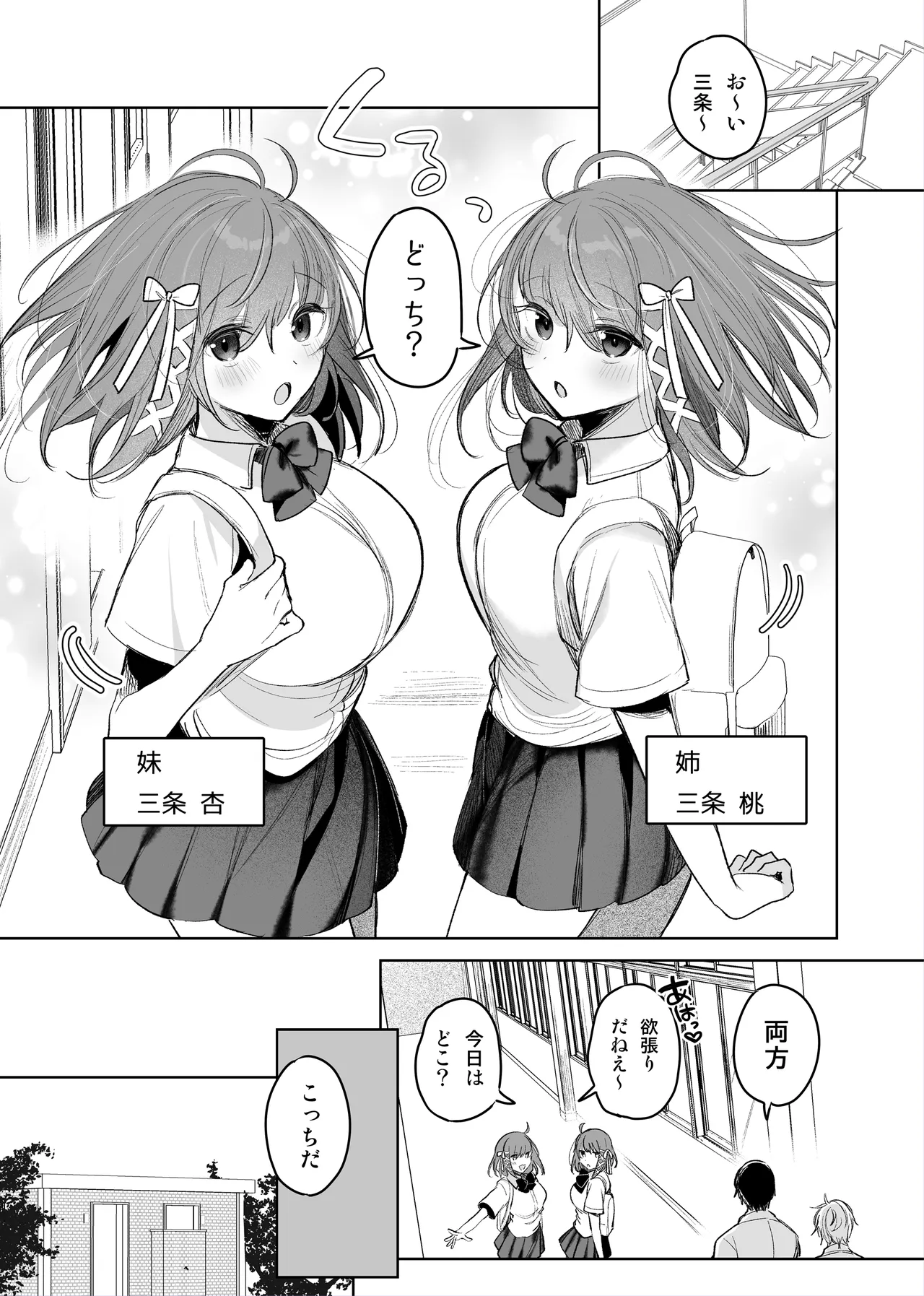 Futago ga Koushuu Toilet de... page 2 full
