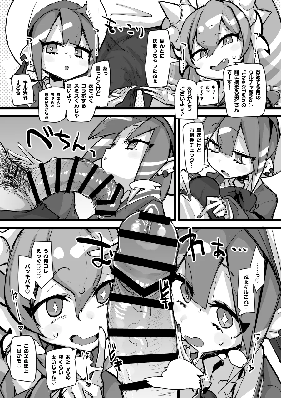 "Hitohako Tsukai Kire!#59" Obelisk Kyuu SSR Shuurai!? "Listener Collab" page 4 full