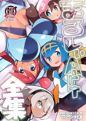 [Avalanche EX (Abarai)]Marushi art (Pokemon ) cover