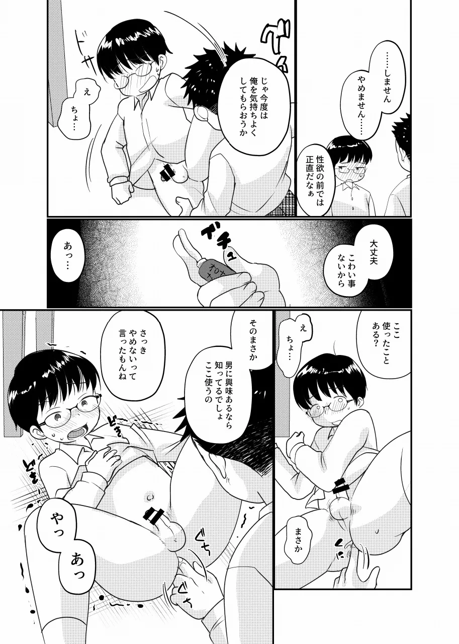 Houkago toshokan shounen page 12 full