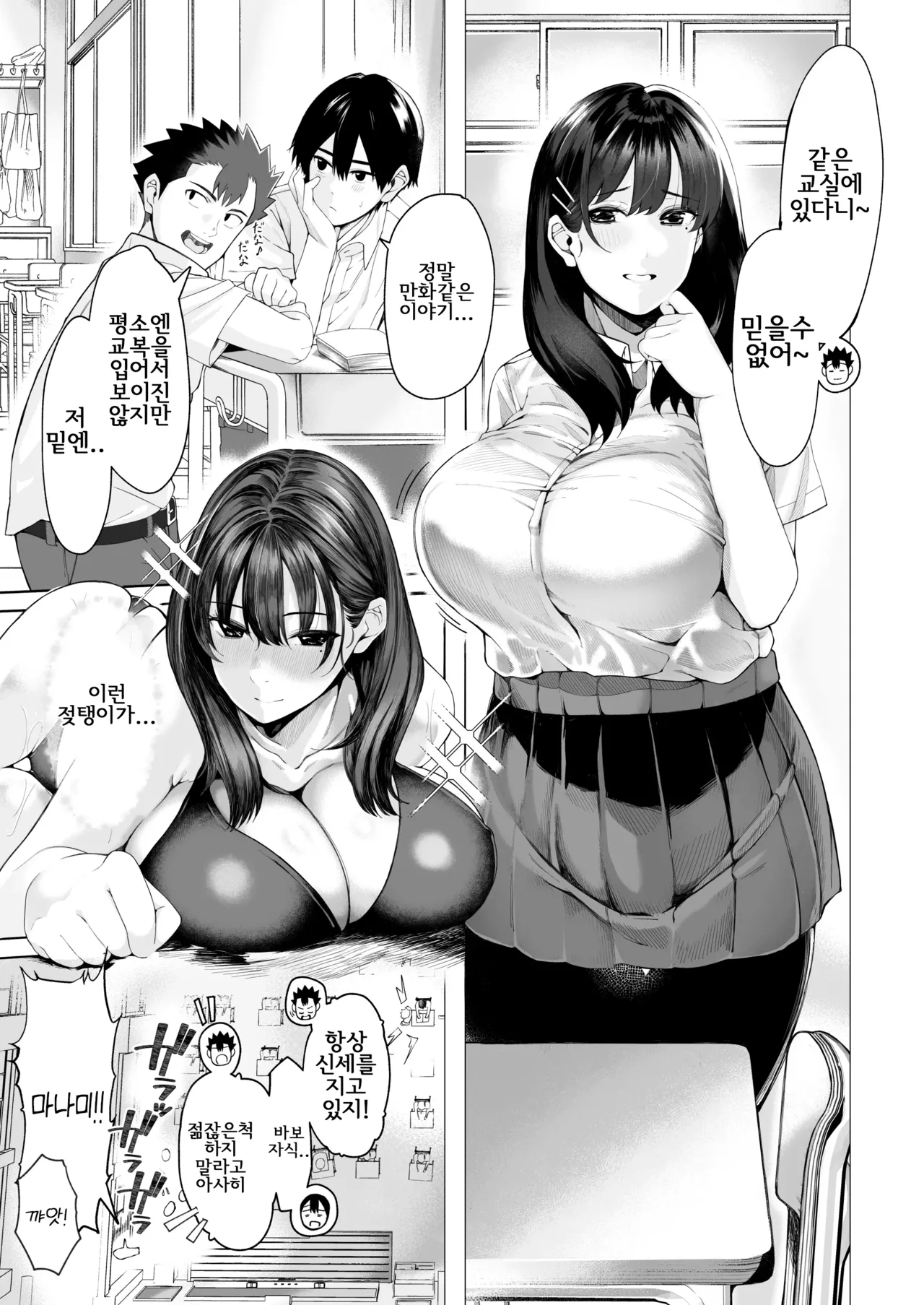 Boku no Class no GraDol ga Zetsurin Chinko ni Ochiru made | 우리반의 그라돌이 절륜자지에 타락할때까지 page 7 full