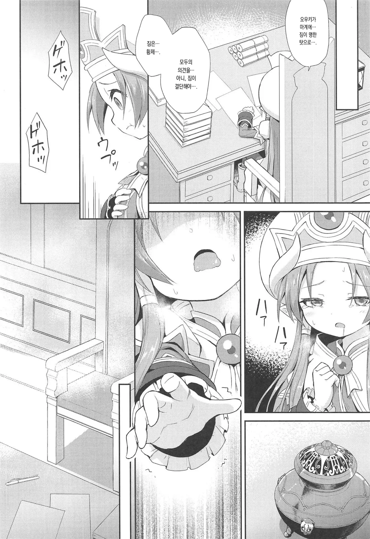 Terasu ga Arekore Sareru no o Nagameru Hon. | 테라스가 이것저것 당하는 걸 지켜보는 책. page 12 full