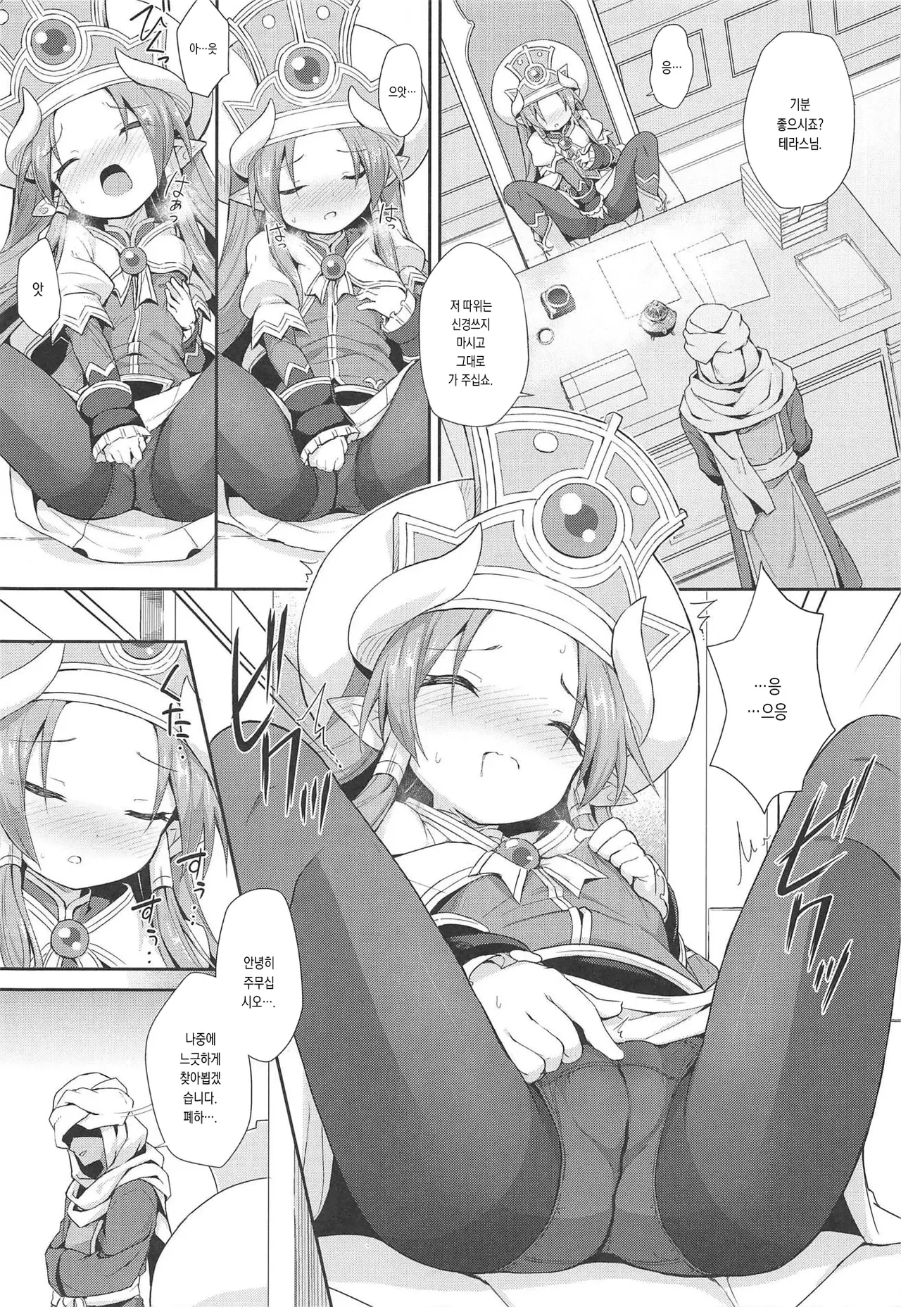 Terasu ga Arekore Sareru no o Nagameru Hon. | 테라스가 이것저것 당하는 걸 지켜보는 책. page 9 full