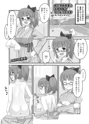 [かつと] 成人池袋晶葉と温泉旅館でしっぽりやる本.pdf cover