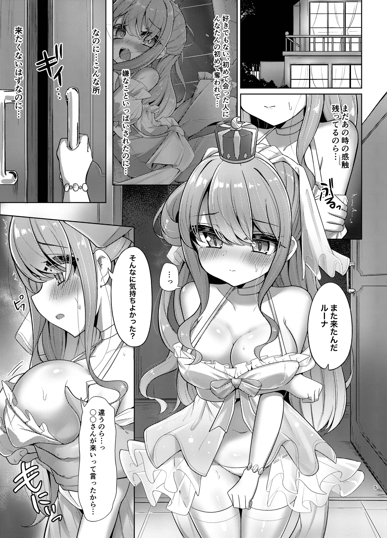Koiochi Hime-sama page 5 full