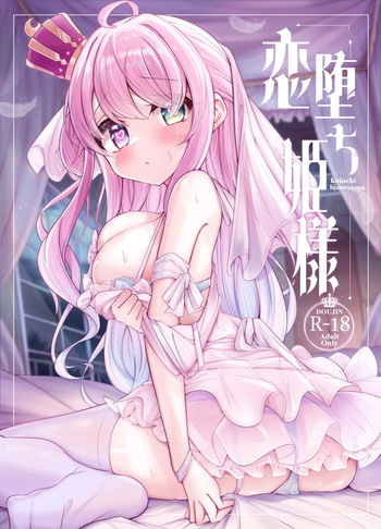 [Kanamiya (Kanami)] Koiochi Hime-sama (Himemori Luna) [Digital] cover