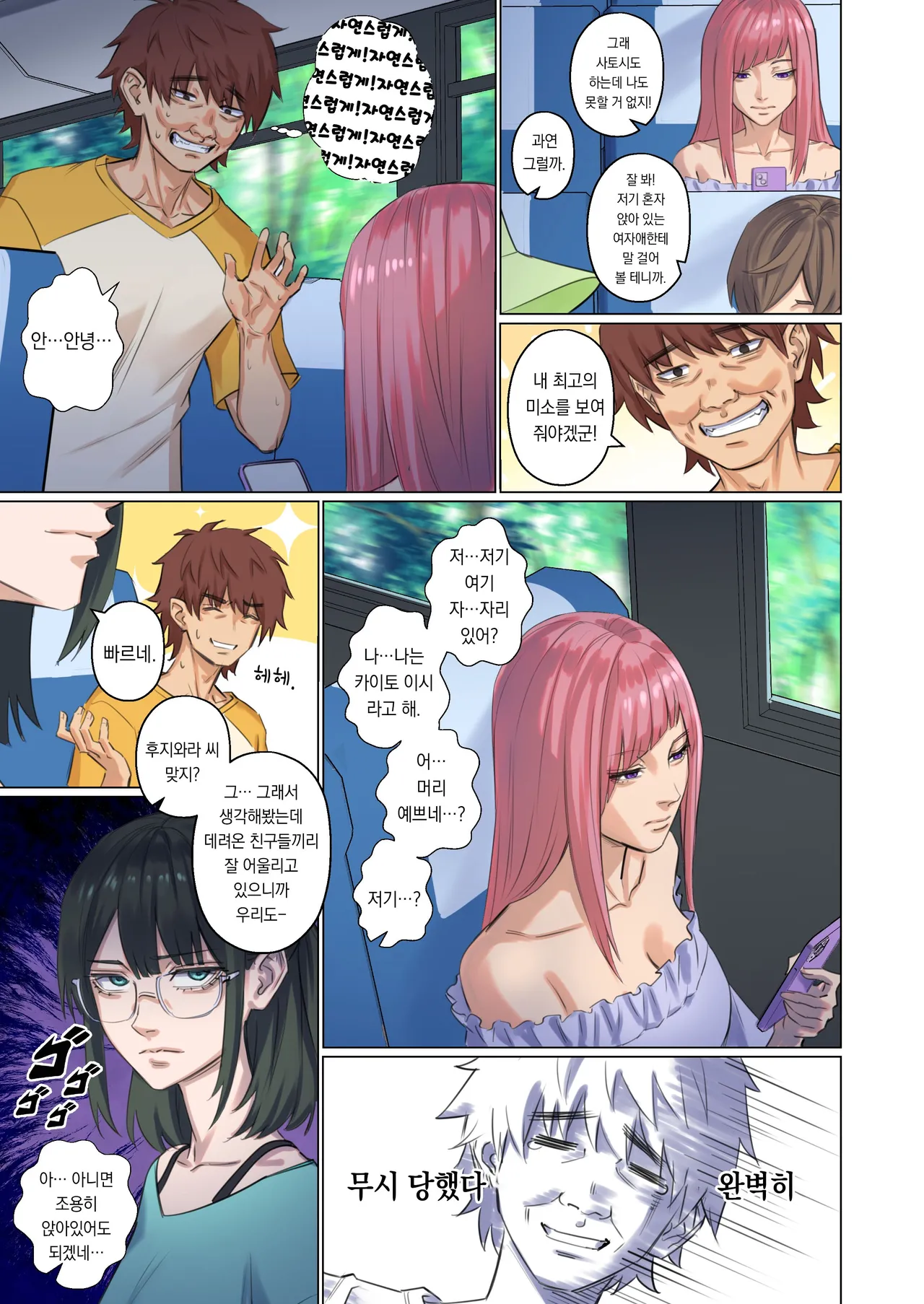 Alien Abduction: Chapter 1 page 10 full
