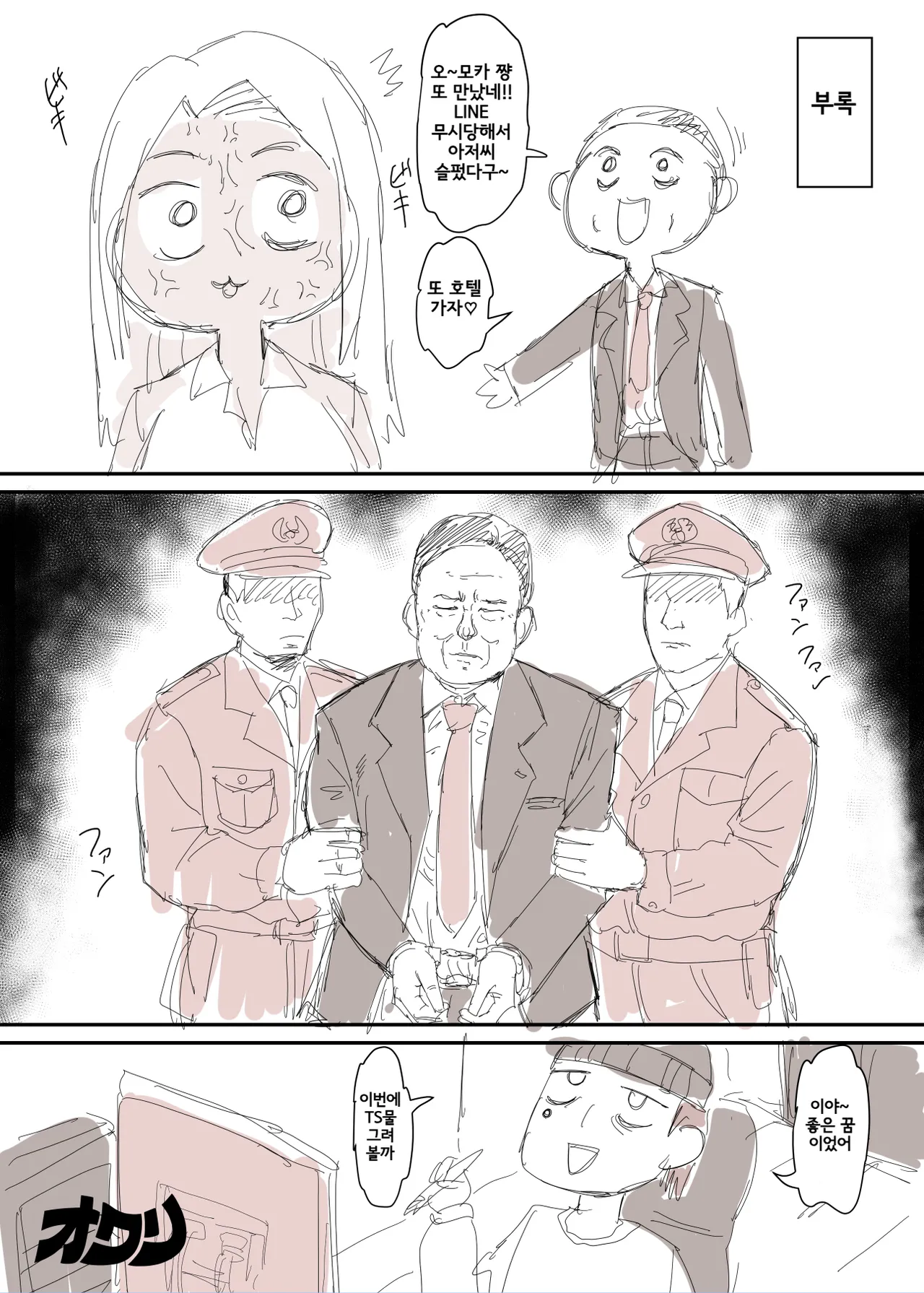 Asa Okitara Gal ni Natteta Manga | 아침에 일어나니 갸루가 되어 있던 만화 page 11 full