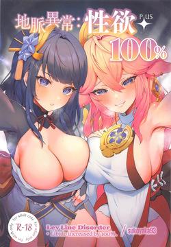 Chimyaku Ijou: Seiyoku+100% | Ley Line Disorder: Libido Increased by 100%