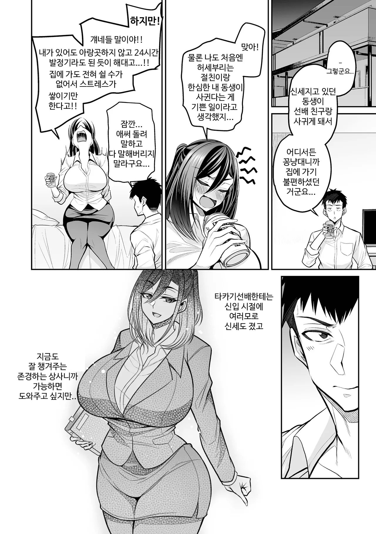 Deka Chichi Kanojo Hatsujouchuu!! | 데카 가슴 그녀 발정중!! Ch. 1-8 page 7 full