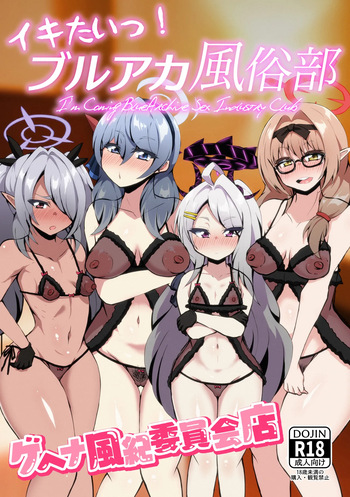 [NOTONE (Asakura Shimoichi)] Ikitai! BluArch Fuuzokubu Gehena Fuuki Iinkai Ten / I'm Cumming! Blue Archive Sex Industry Club [English] {Doujins.com} cover