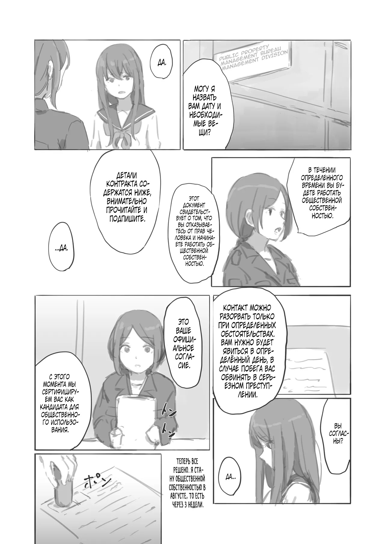 Public Property Sex Slave Girl Spin-off: At the End of Summer + Ona Support Proposal Using Public Property page 3 full