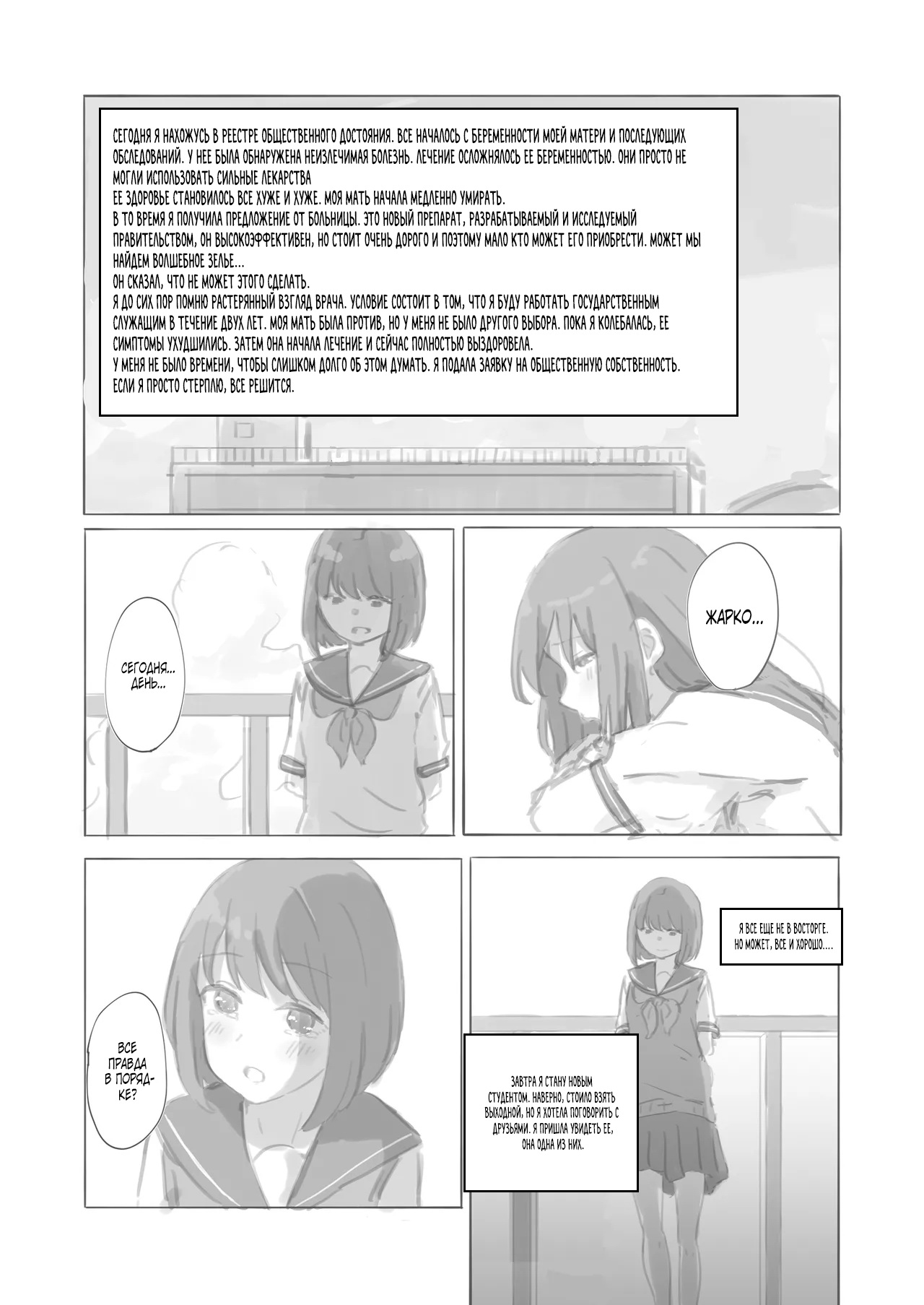 Public Property Sex Slave Girl Spin-off: At the End of Summer + Ona Support Proposal Using Public Property page 6 full