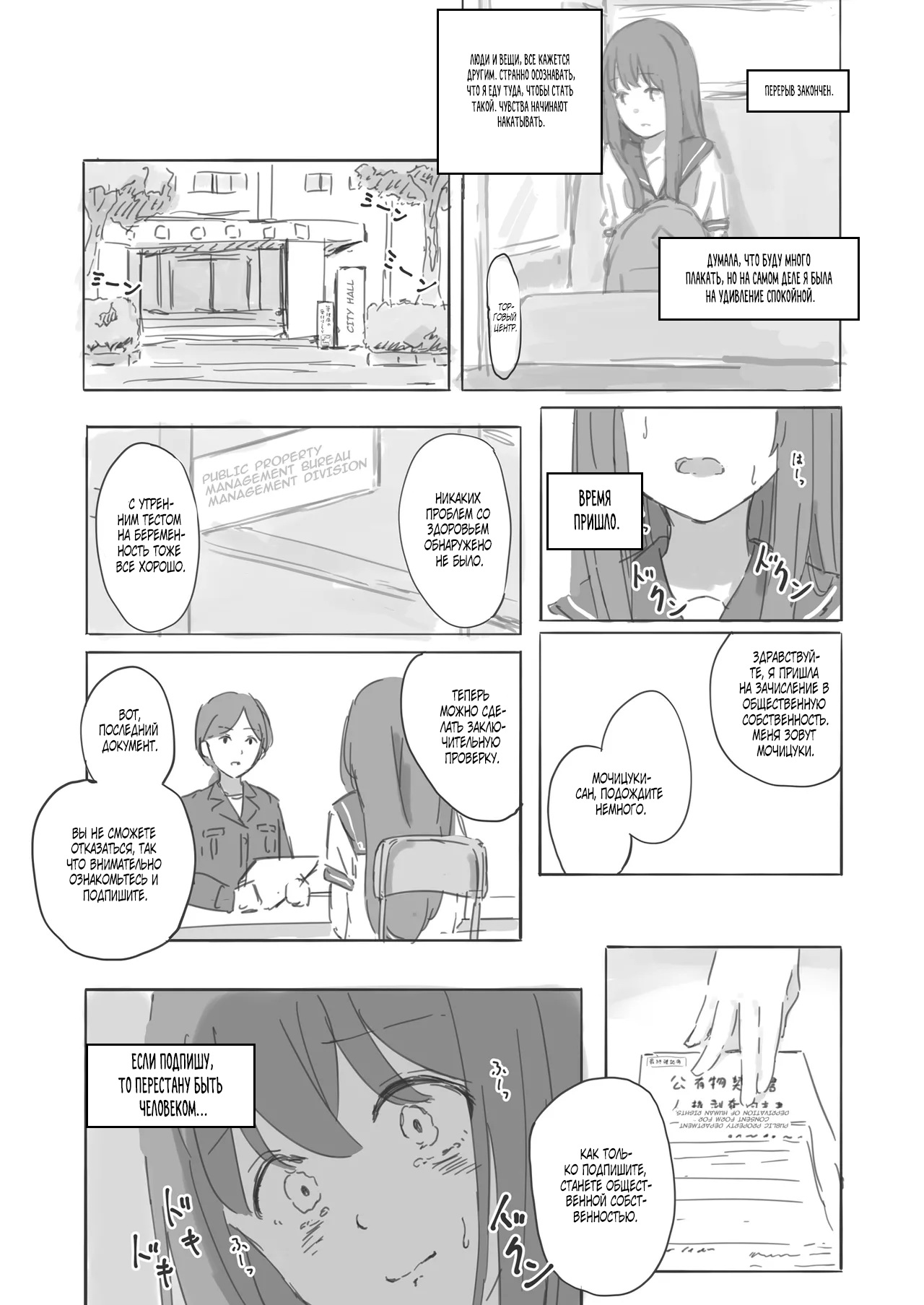 Public Property Sex Slave Girl Spin-off: At the End of Summer + Ona Support Proposal Using Public Property page 8 full