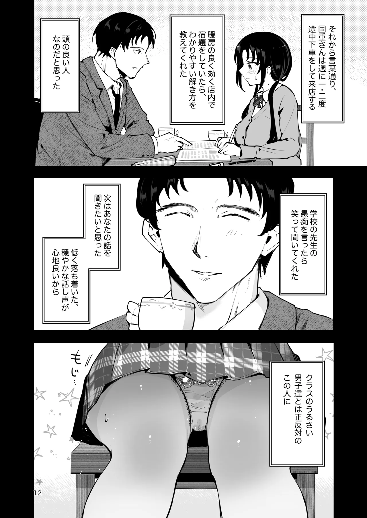 エロい目で見てた上司の巨乳JK娘とこっそり子作りエッチする話『雪夜急行』 page 11 full