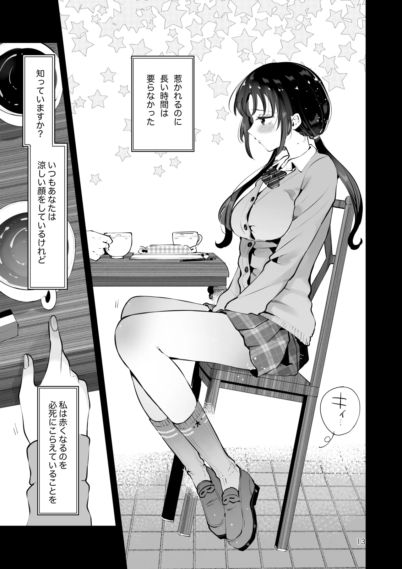 エロい目で見てた上司の巨乳JK娘とこっそり子作りエッチする話『雪夜急行』 page 12 full