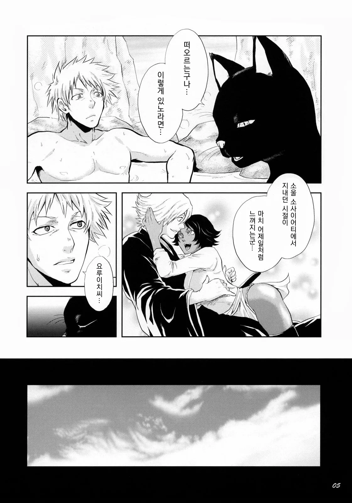 Yukemuri NyanNyan Jiken page 5 full