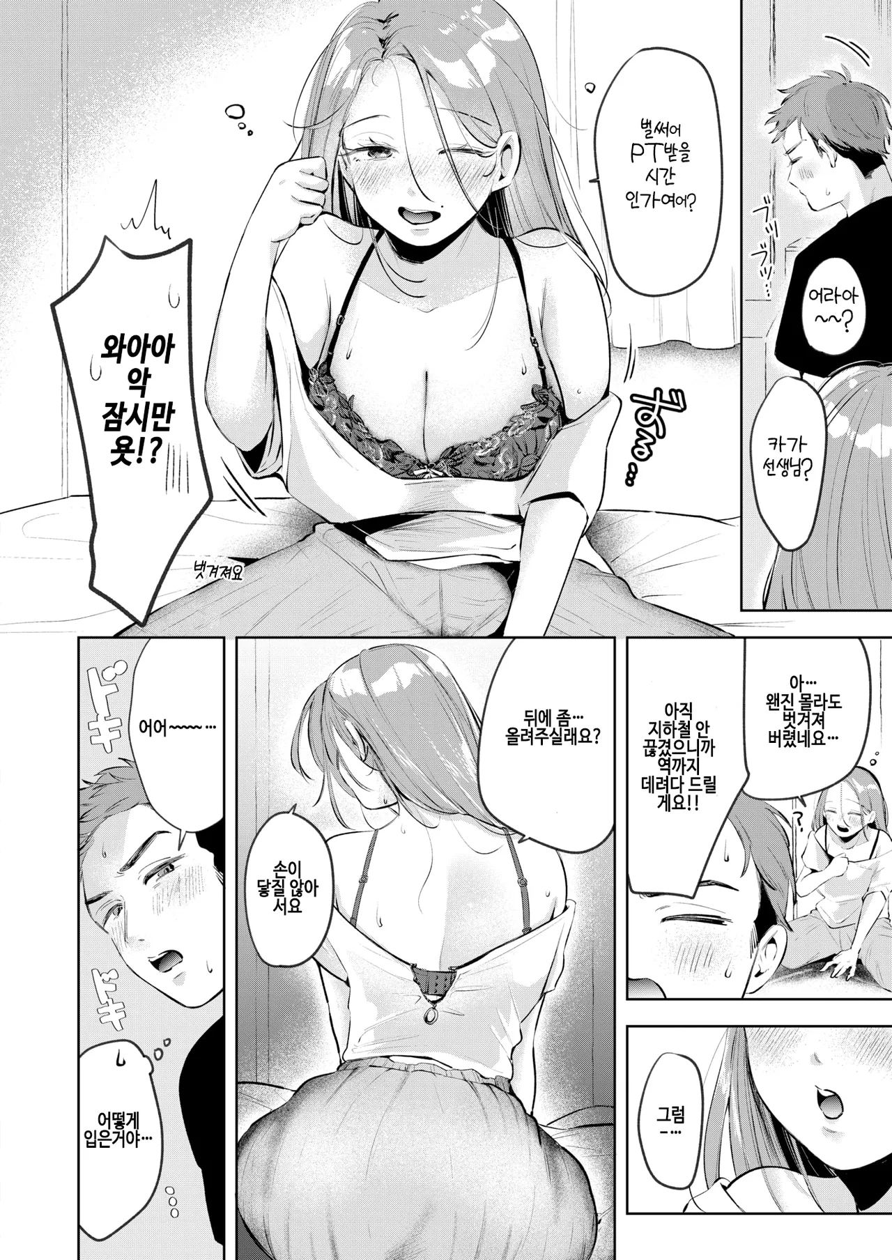 Rasubosu♡kourin page 12 full