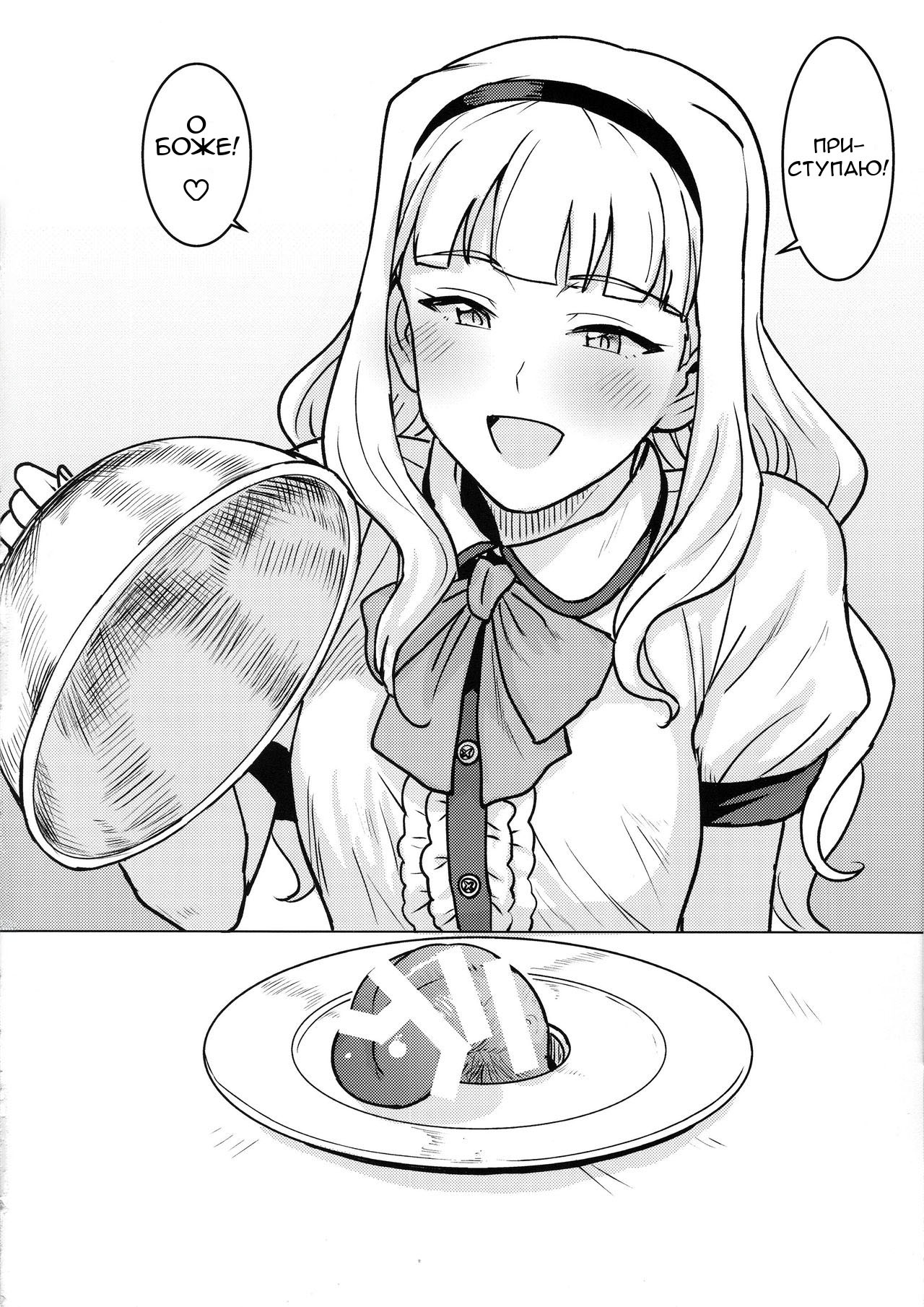 Itadakimasu Anata-sama | Приятного аппетита! Я жажду тебя page 3 full