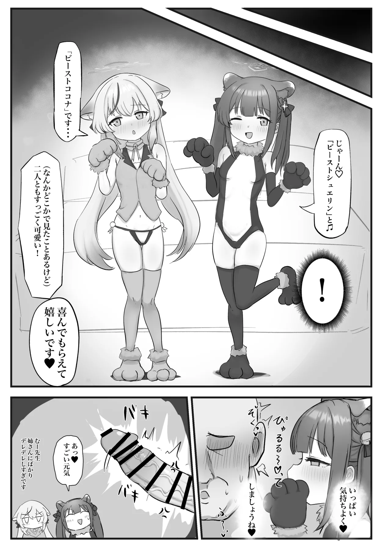 Shun to Kokona ga Otetsudai shimasu page 11 full