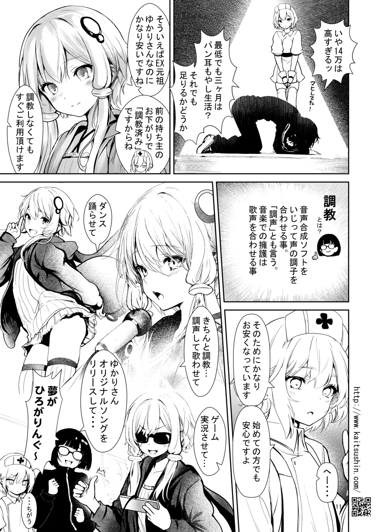 Chuukou Shoppu De Atta wake ari no yukari san page 11 full