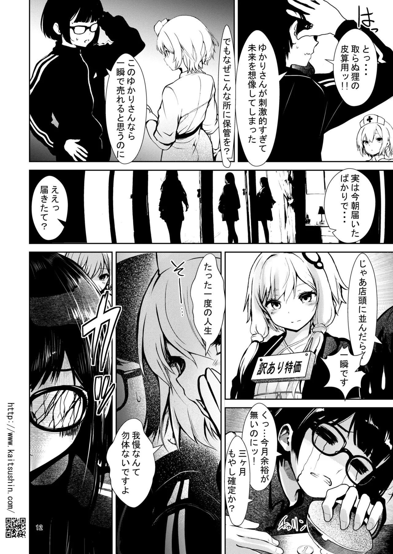 Chuukou Shoppu De Atta wake ari no yukari san page 12 full