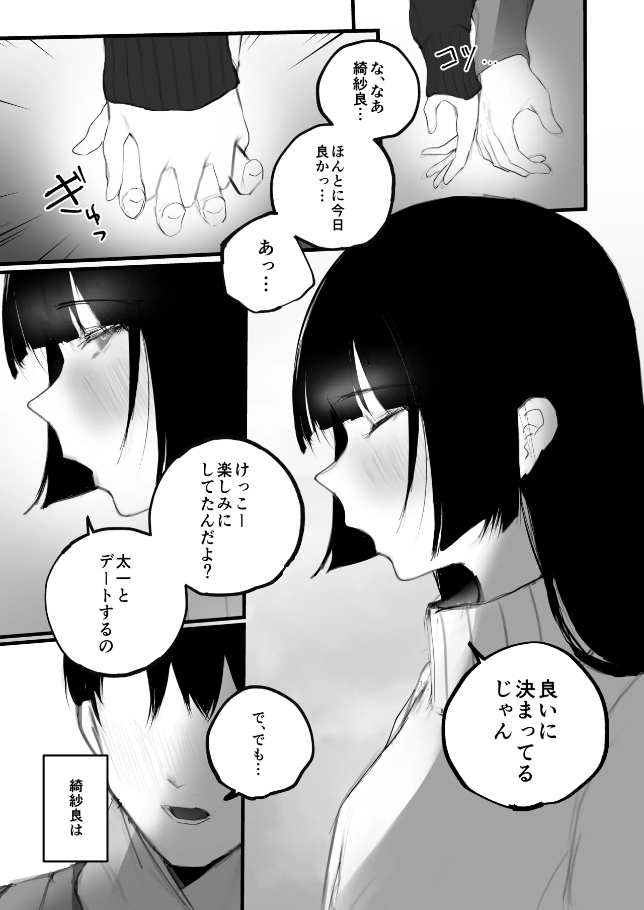 Kyouhaku × keiyaku page 5 full