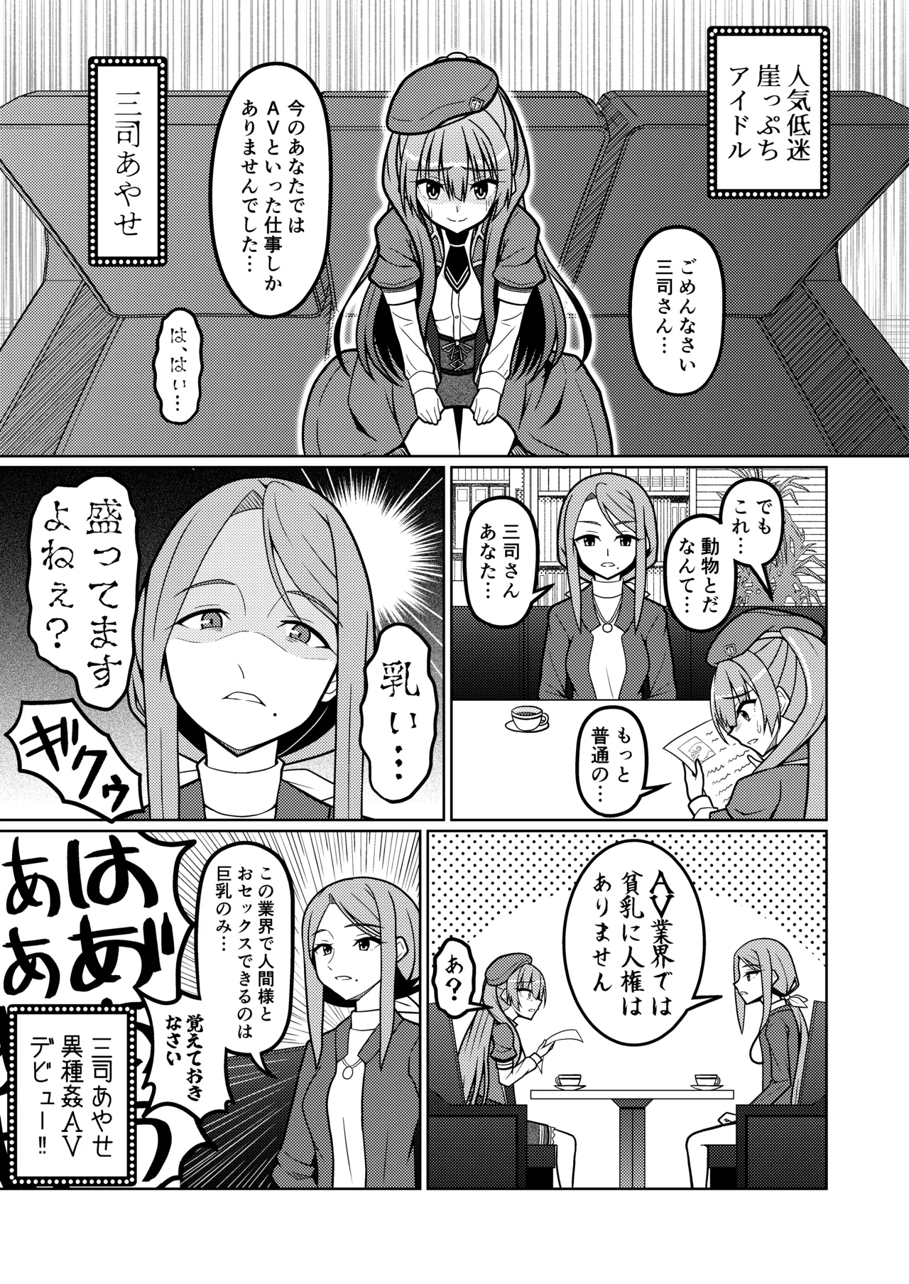三司あやせ page 1 full