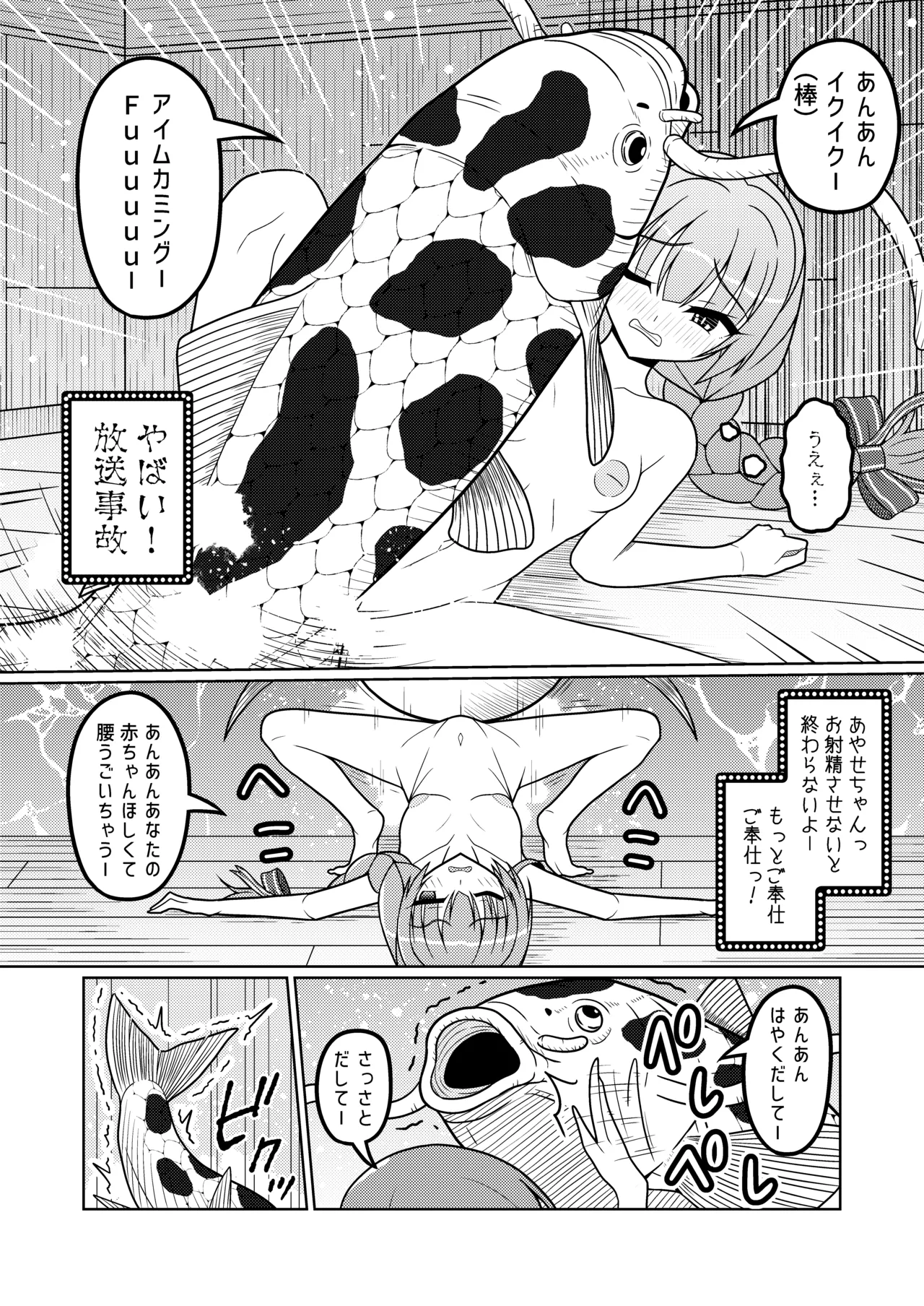 三司あやせ page 4 full