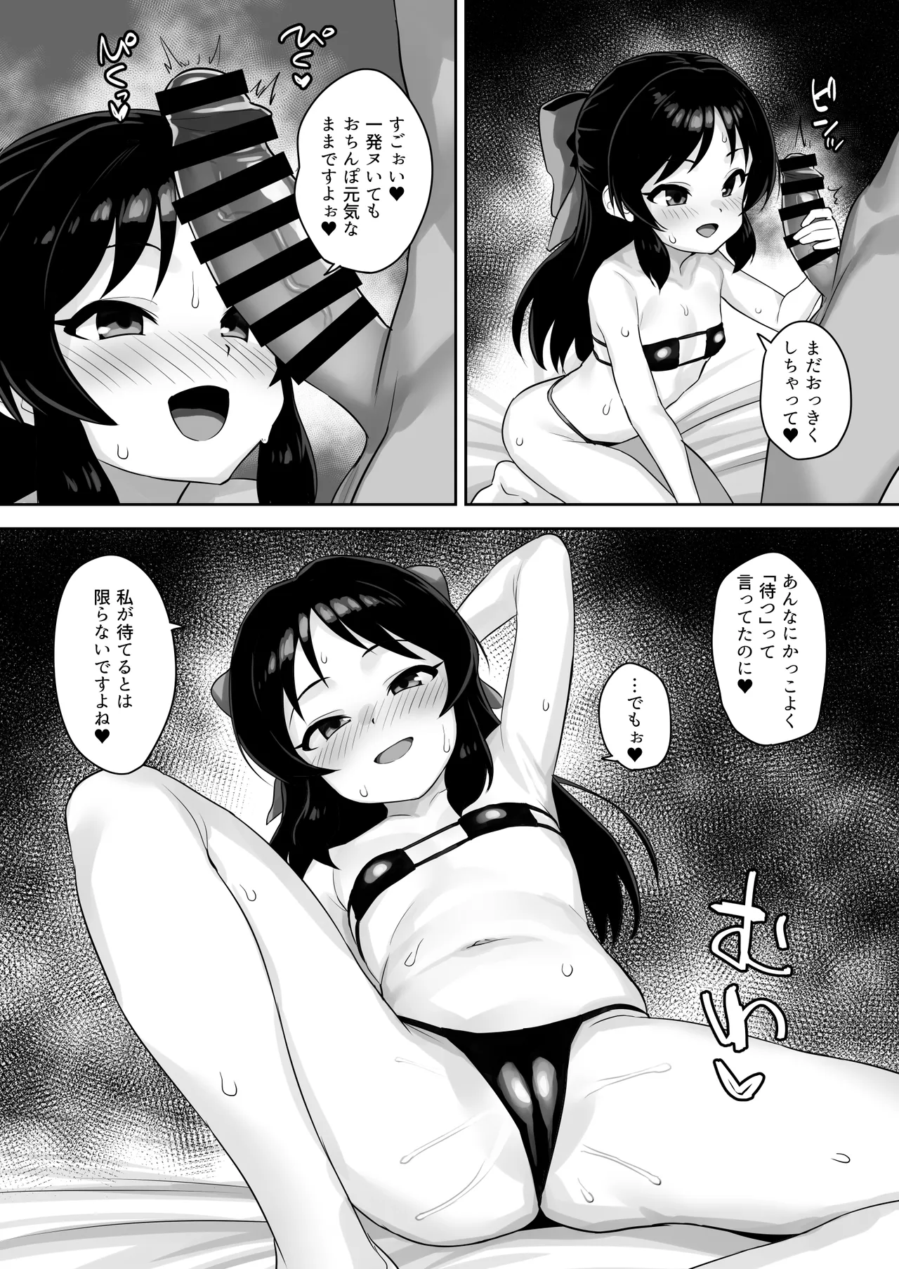 Matenai Watashi page 10 full