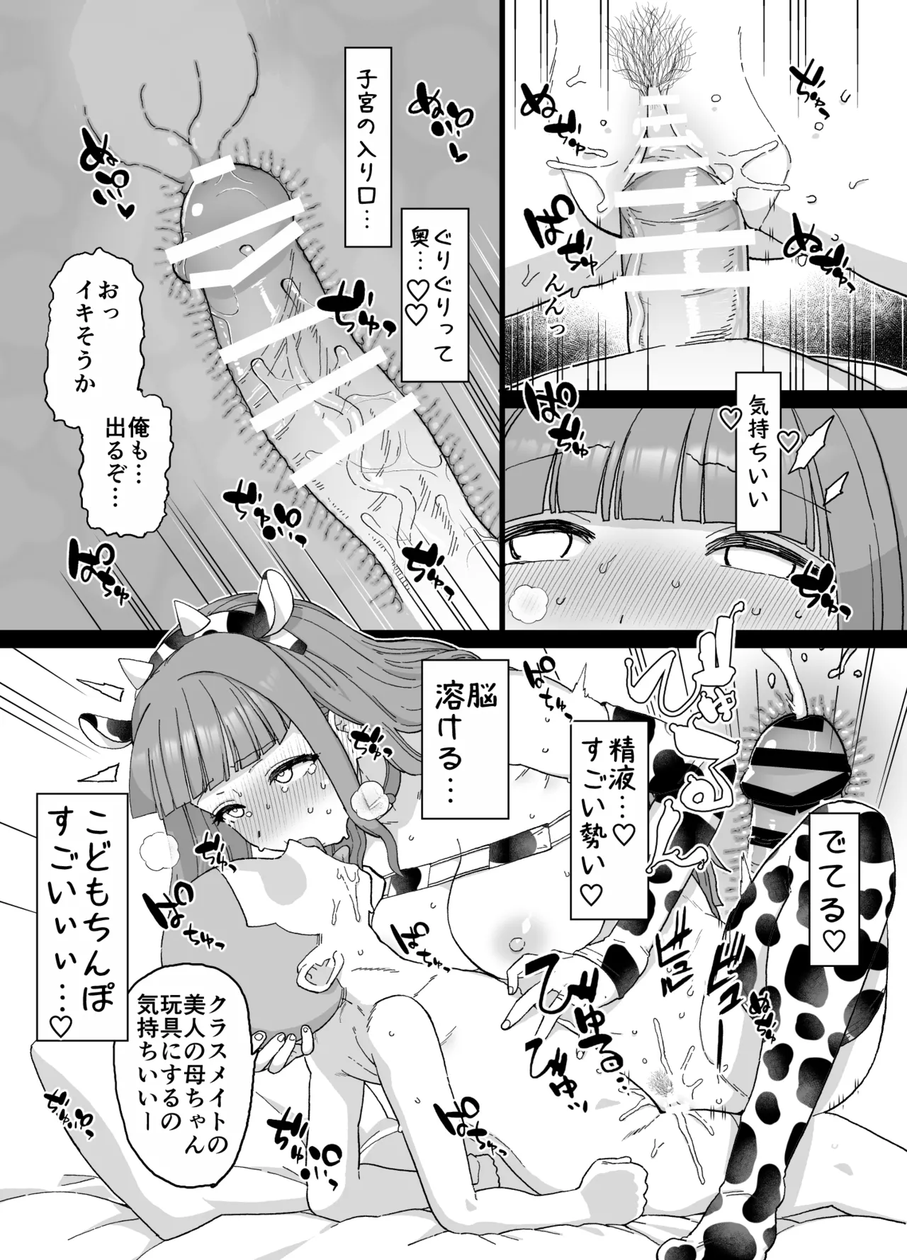 Yくん page 12 full