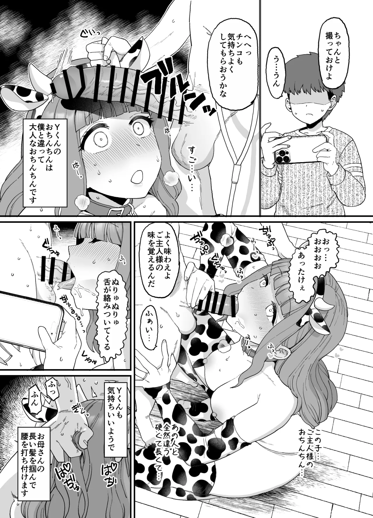 Yくん page 5 full