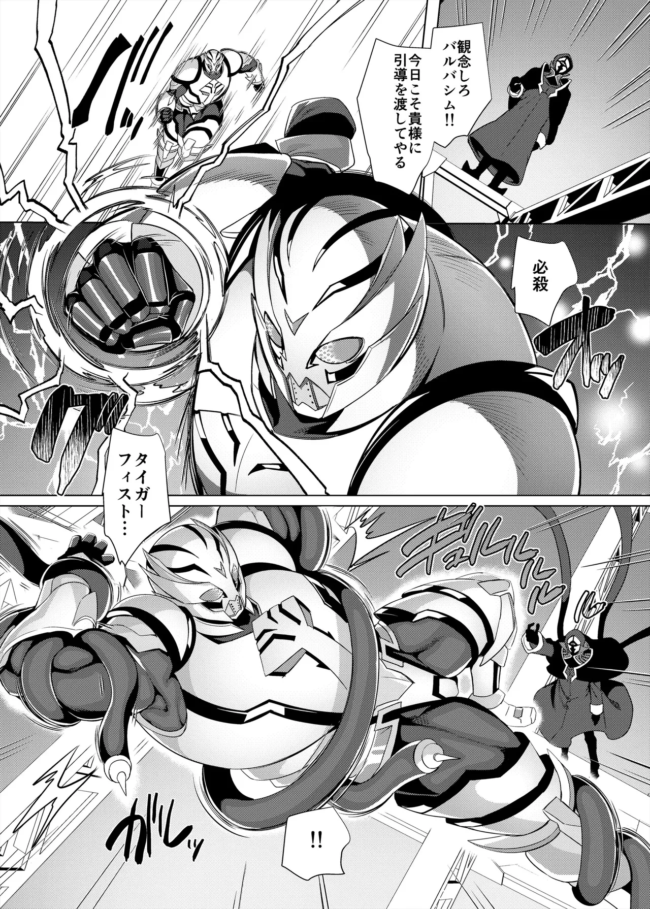 敗北!イージスタイガー page 3 full