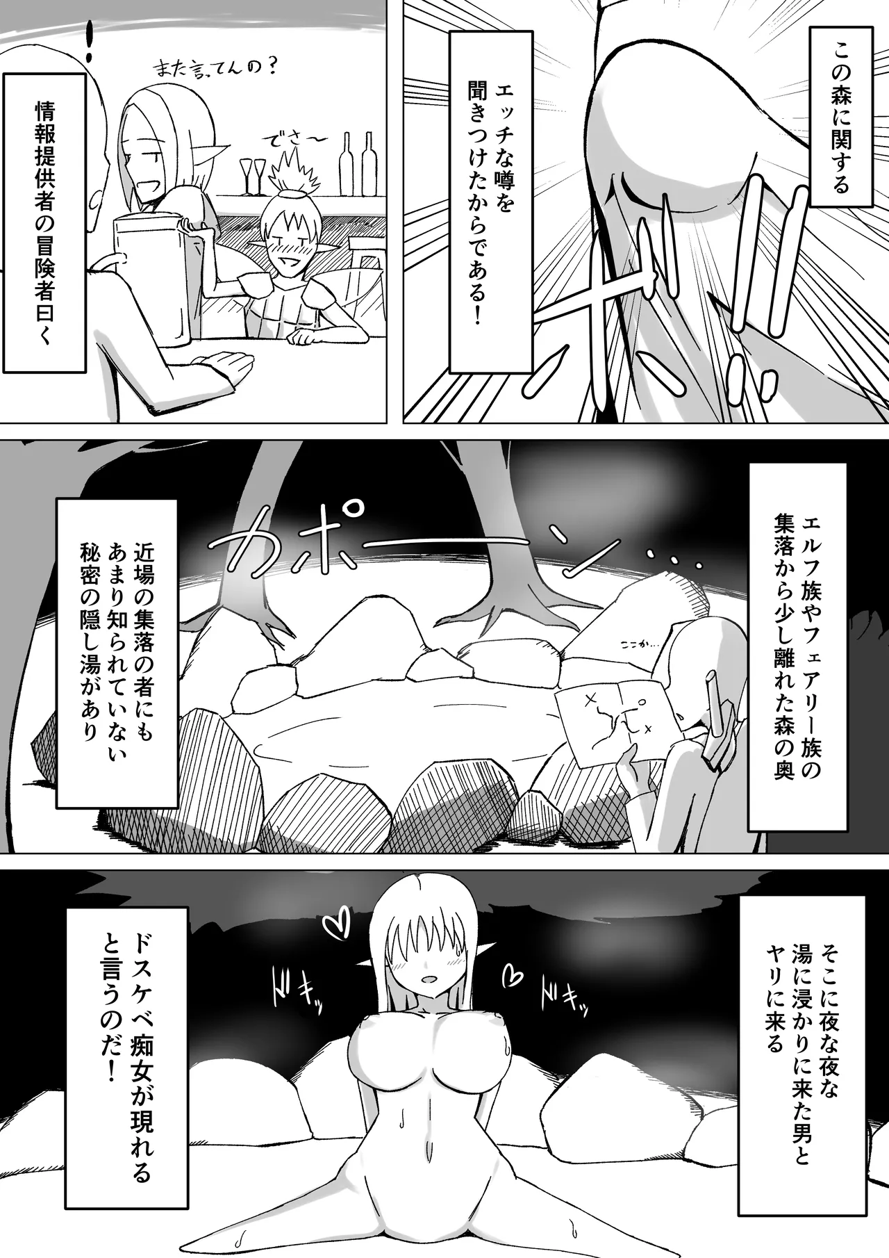 Chīsai yōsei-san to ya reru onsen page 4 full