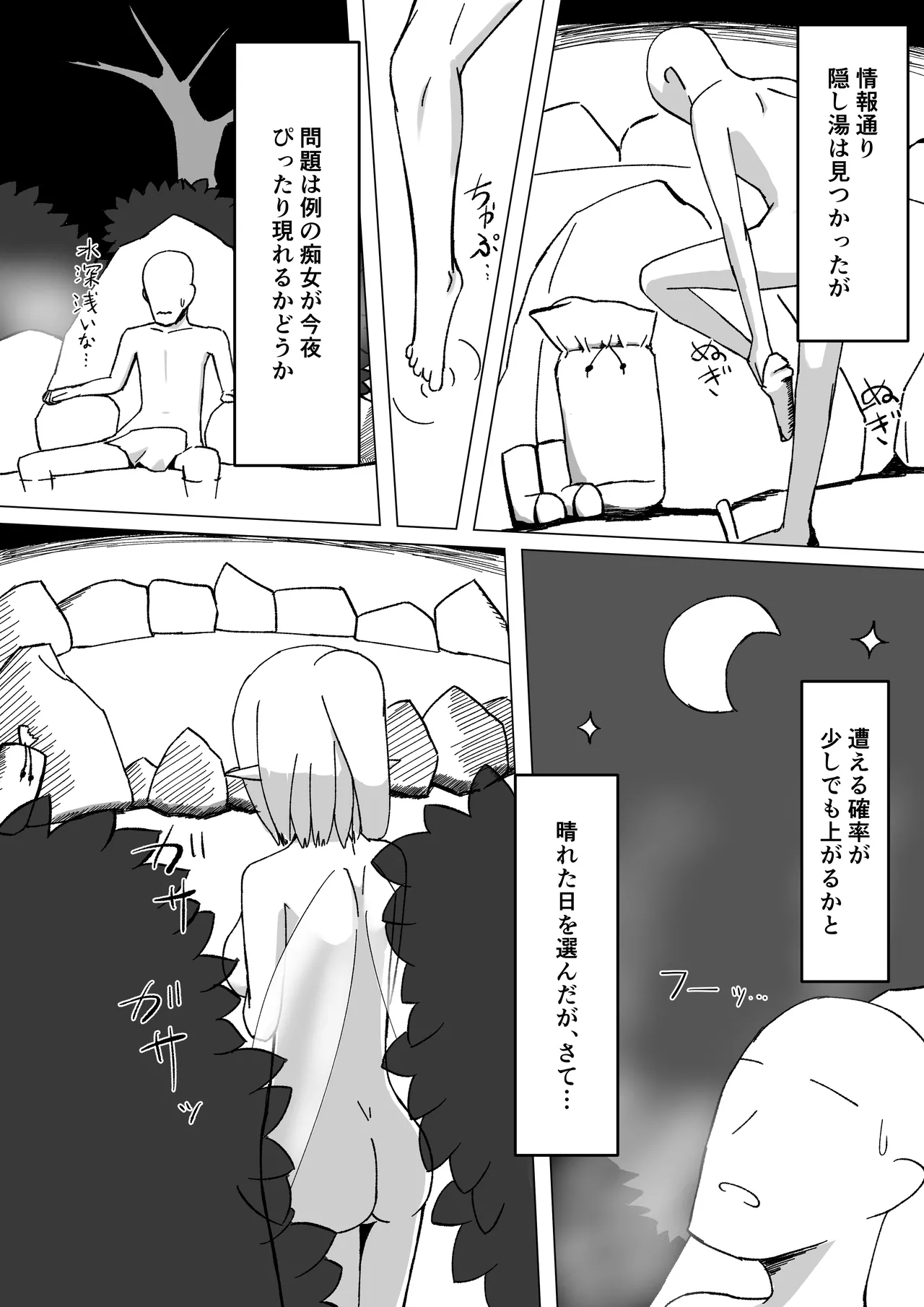 Chīsai yōsei-san to ya reru onsen page 5 full