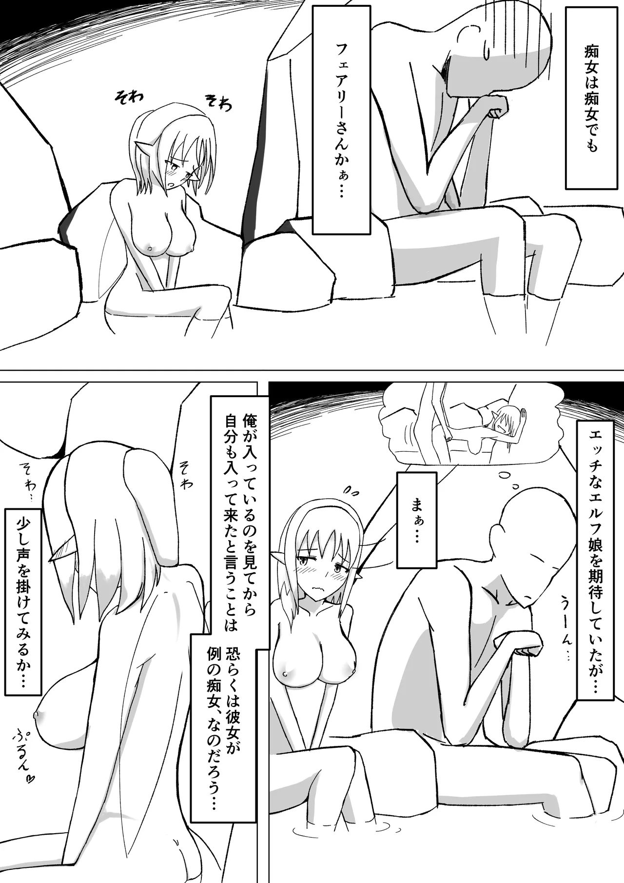 Chīsai yōsei-san to ya reru onsen page 7 full