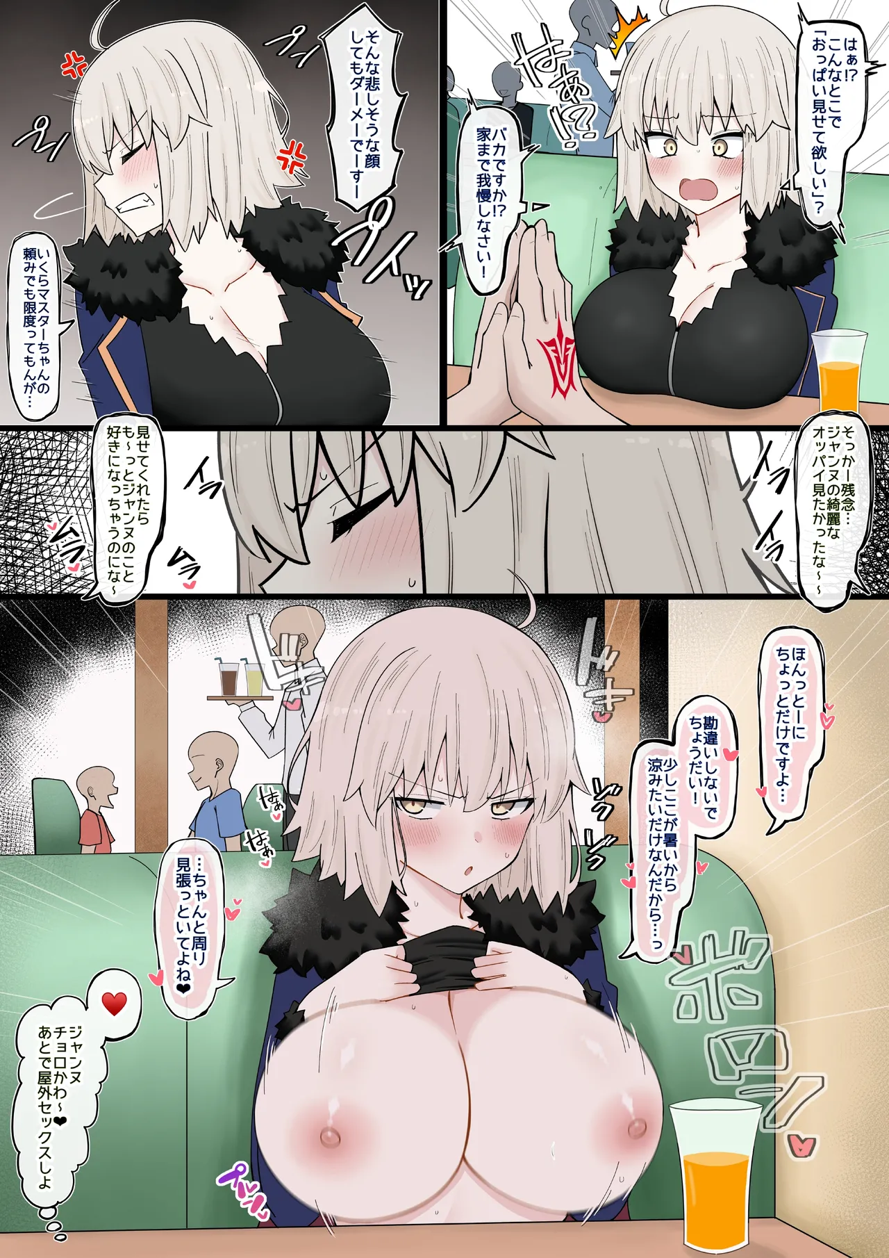 ツンデレ邪ンヌに頼み込んでOPチャレンジしてもらう❤︎ page 1 full