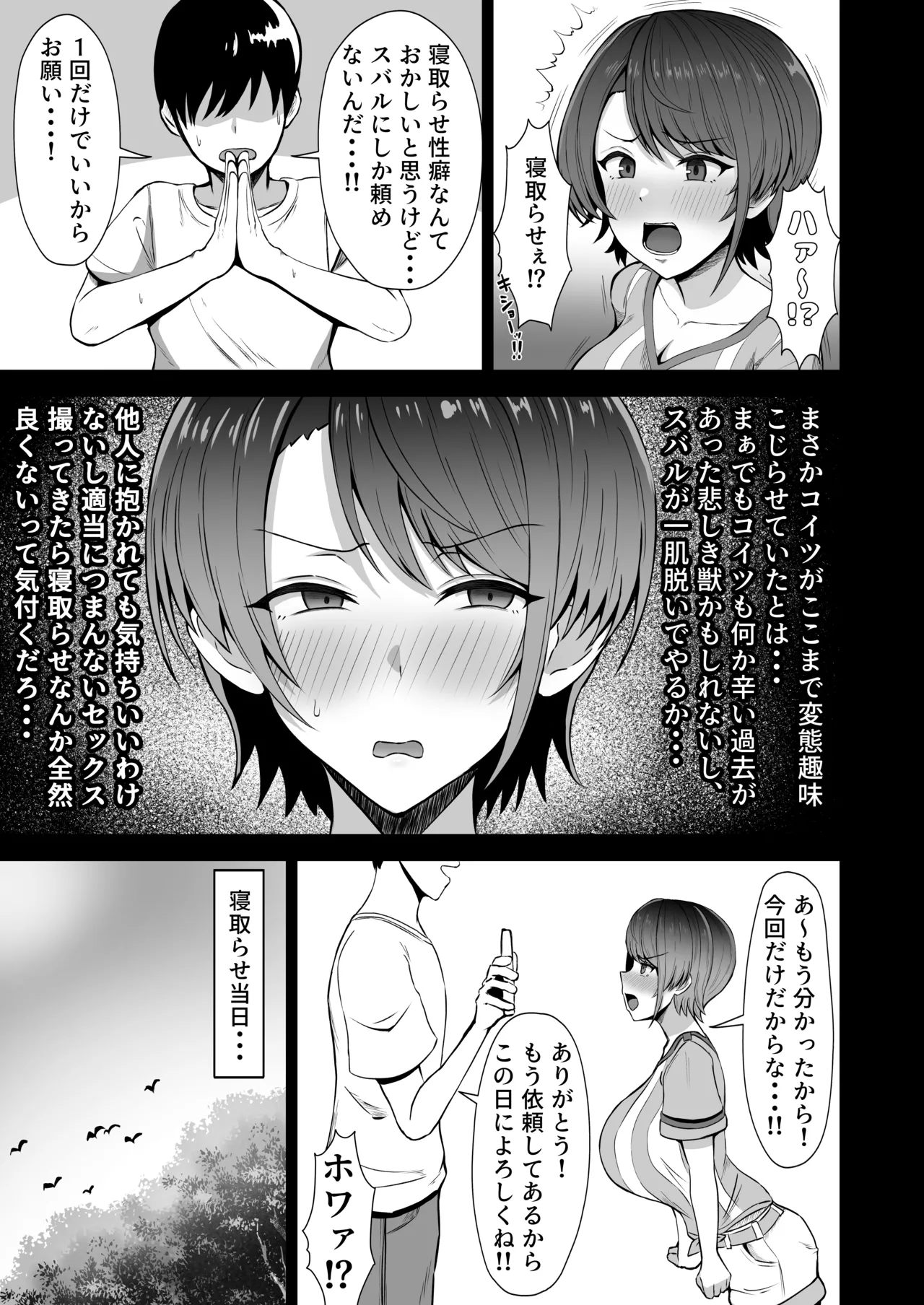 Oozora Subaru no Netorase Hon page 3 full